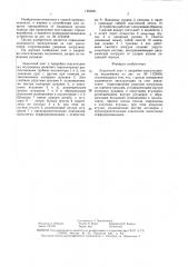 Защитный зонт к аварийно-спасательному подъемнику (патент 1453021)