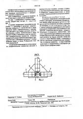 Стыковое соединение железобетонной стойки с ригелями (патент 1661318)