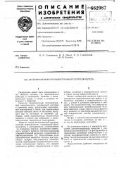 Бесконтактный оптоэлектронный переключатель (патент 662987)