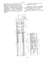 Проходческий комплекс для сооружения вертикальных горных выработок (патент 750078)