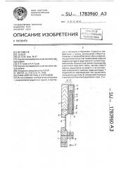 Рама для теплиц и парников (патент 1783960)