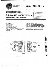 Упругая опора (патент 1013643)