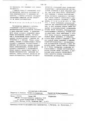 Регенератор цифрового сигнала (патент 1381728)