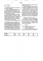 Способ определения наработки двигателя внутреннего сгорания с турбонаддувом (патент 1682838)