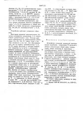 Устройство сложения мощностейэлектрических колебаний (патент 564713)