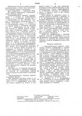Гидродинамическая передача (патент 1298465)