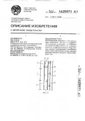 Дымовая труба (патент 1625971)