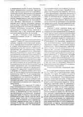 Устройство для облучения жидкости ультрафиолетовыми лучами (патент 1750621)