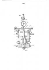 Автомат для изготовления бумажных стаканчиков (патент 479664)
