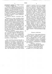 Устройство для замера уровня жидкости, глубины подвески глубинного насоса и забоя скважины (патент 729339)