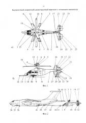 Беспилотный скоростной вертолет, десантируемый с самолета-носителя (патент 2627975)