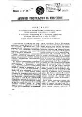 Устройство для автоматического включения и выключения двигателя телеграфного аппарата (патент 36473)