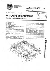 Кондуктор для сборки деревянных щитов (патент 1165571)