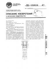 Соединение цилиндрических элементов подъемно-дожимных штанг гидротехнического затвора (патент 1234516)