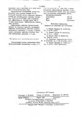 Огнетушаший состав (патент 715092)