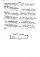 Вентилируемое покрытие (патент 696125)