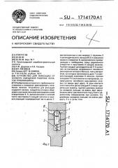 Устройство для фиксации от осевого смещения рабочих лопаток турбомашины (патент 1714170)