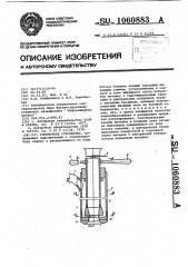Горелочное устройство (патент 1060883)