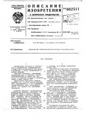 Стеклорез (патент 662511)