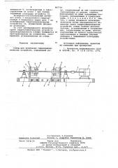 Стенд для испытания гидропневматических устройств (патент 667703)