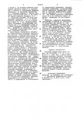 Роторный таблеточный пресс (патент 925673)