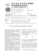 Способ получения фосфорнокислотных катионитов (патент 199391)