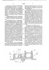 Устройство для предотвращения расслоения вязкотекучих смесей (патент 1766481)