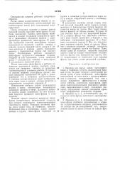 Машина для рытья канав (патент 347402)