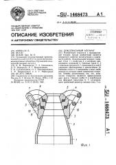 Дождевальный аппарат (патент 1468473)