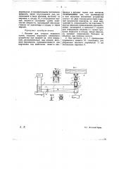 Автомат для отпуска жидкости (патент 26129)