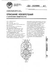 Термомагнитное реле (патент 1424068)
