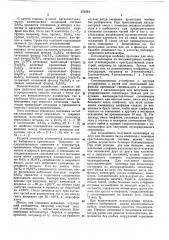 В цсшиения йолиолёфинов (патент 273754)