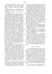 Способ диффузионной сварки (патент 1384358)