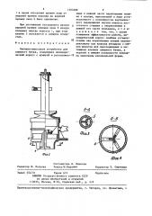 Запорно-выпускное устройство для смывного бачка (патент 1293289)