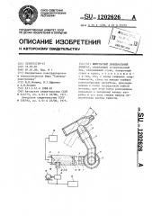 Импульсный дождевальный аппарат (патент 1202626)