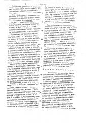 Устройство для крепления пакета печатных плат (патент 1564742)