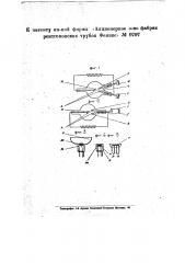 Рентгеновская трубка (патент 9797)