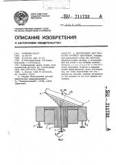 Инструмент для раскатки круглых заготовок (патент 711732)