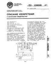 Устройство для обнаружения неисправности генератора (патент 1246348)