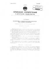 Наконечник к пневматическим молоткам для отбивки ржавчины (патент 84438)