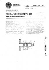 Поглощающая нагрузка свч-ваттметра (патент 1597758)