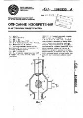Тахометрический расходомер (патент 1040335)