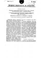 Устройство для уменьшения нулевого сеточного тока в трех или многоэлектродных лампах с окисленной сеткой (патент 23901)