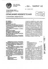 Состав для пропитки абразивного инструмента (патент 1660947)