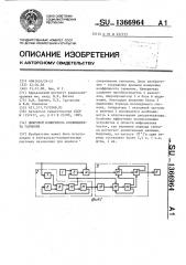 Цифровой измеритель коэффициента гармоник (патент 1366964)