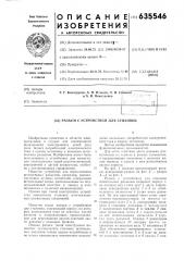 Разъем с устройством для стыковки (патент 635546)