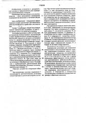 Аэрозольная установка для изменения микроклимата сельскохозяйственных культур (патент 1786999)