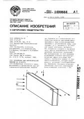 Устройство для автоматической наводки на резкость (патент 1490664)