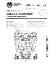 Механизм управления поворотом гусеничного трактора (патент 1311988)