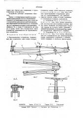 Грузозахватное устройство (патент 679508)